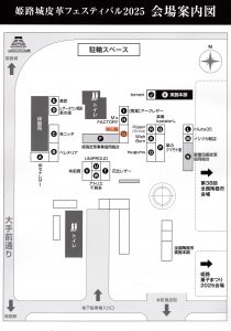 姫路城皮革フェスティバル_山陽のブース位置はG