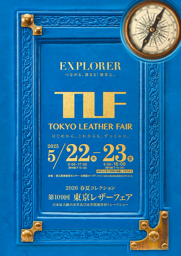 東京レザーフェア公式ビジュアル