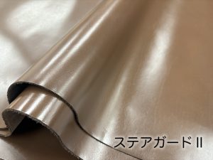 ステアガードⅡ（山陽レザー）